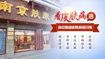 南京疤痕修复专科医院