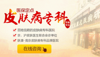 南京哪家医院荨麻疹治得好